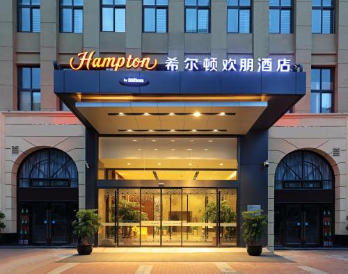 Imagen general del Hotel Hampton by Hilton Hefei Economic Development Zone. Foto 1