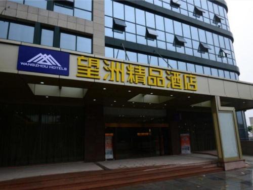 Imagen general del Hotel Hangzhou Wangzhou Boutique. Foto 1