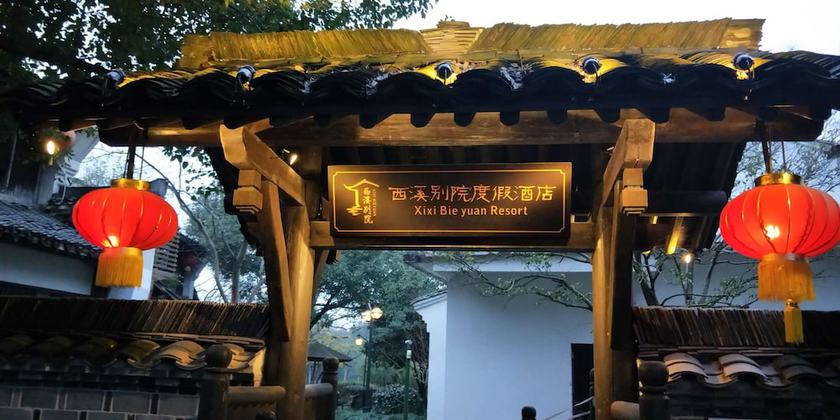Imagen general del Hotel Hangzhou Xixi Bieyuan Resort. Foto 2
