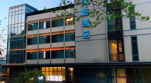 Imagen general del Hotel Hanting Anji Angel Avenue. Foto 14