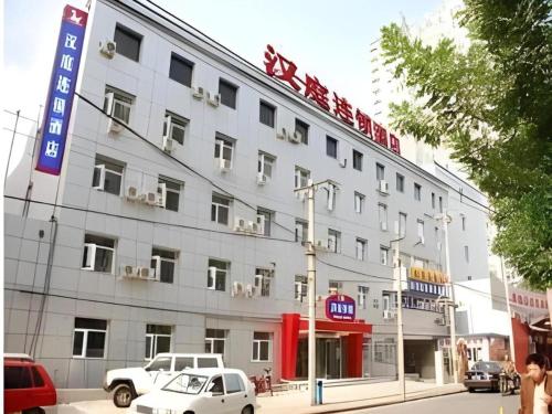 Imagen general del Hotel Hanting Beijing National Stadium Branch. Foto 1