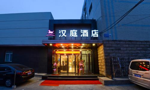 Imagen general del Hotel Hanting Express Beijing Xidan Shopping Center. Foto 4