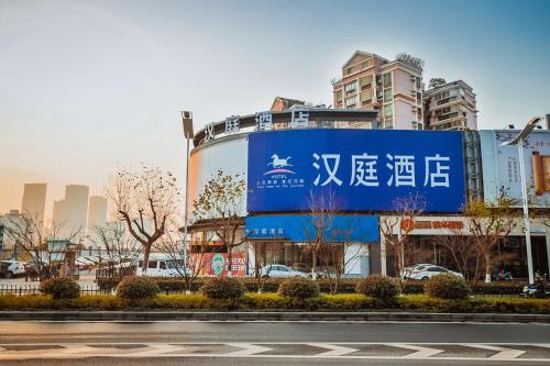 Imagen general del Hotel Hanting Hotel Nanjing Hexi Wanda. Foto 2