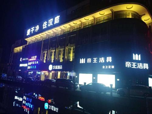 Imagen general del Hotel Hanting Hotel Yancheng Funing Shanghai Road. Foto 9