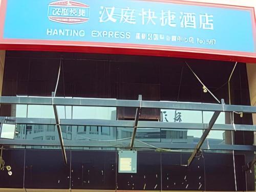 Imagen general del Hotel Hanting Ji\'nan International Convention and Exhibition Center. Foto 1