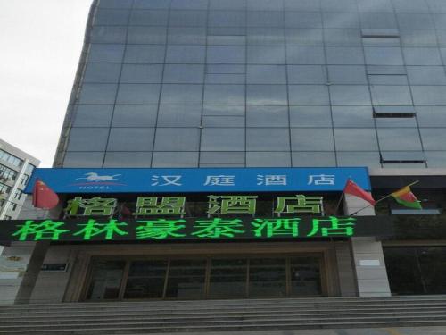 Imagen general del Hotel Hanting Ji\'nan International Convention and Exhibition Center. Foto 18