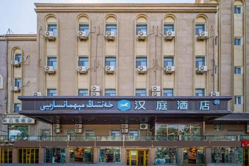 Imagen general del Hotel Hanting Kashgar Id Kah Mosque. Foto 1