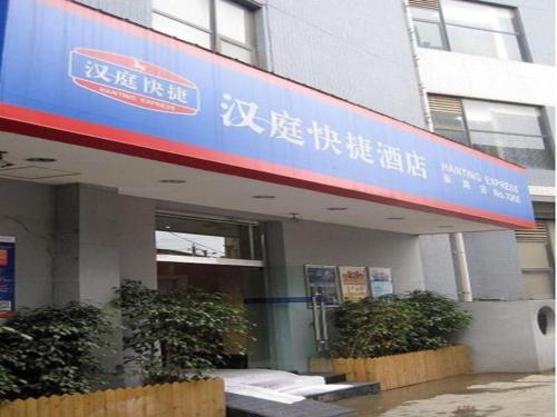 Imagen general del Hotel Hanting Kunming Cuihu. Foto 1
