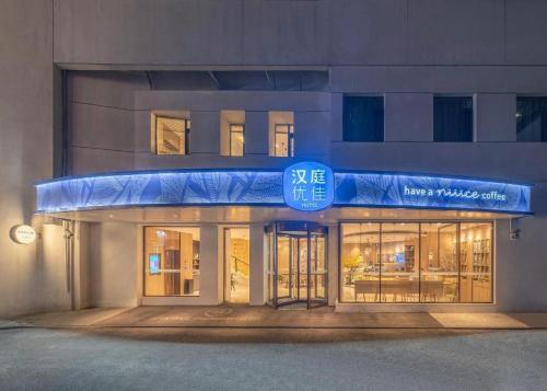 Imagen general del Hotel Hanting Premium Shanghai Xinzhuang Longemont. Foto 4