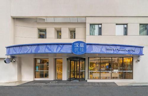 Imagen general del Hotel Hanting Premium Shanghai Xinzhuang Longemont. Foto 16