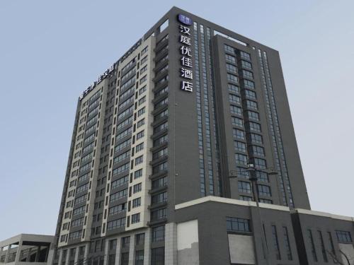 Imagen general del Hotel Hanting Premium Suqian Yanghe New District. Foto 8