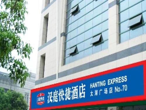 Imagen general del Hotel Hanting Wuxi Taihu Lake Plaza Branch. Foto 9