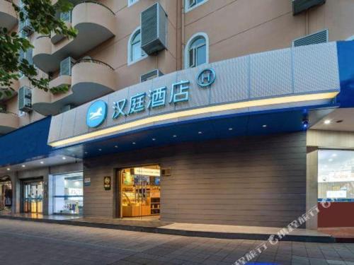 Imagen general del Hotel Hanting Xiamen Municipal Government. Foto 10
