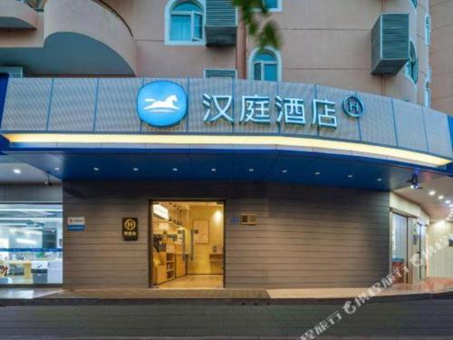 Imagen general del Hotel Hanting Xiamen Municipal Government. Foto 11