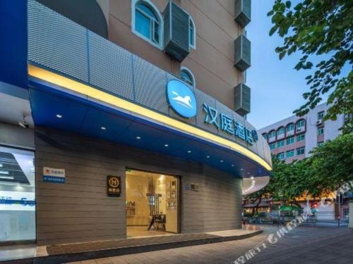 Imagen general del Hotel Hanting Xiamen Municipal Government. Foto 13