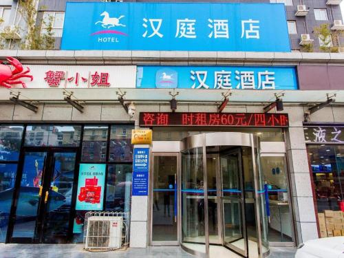 Imagen general del Hotel Hanting Xi\'an Changle Park Metro Station. Foto 1