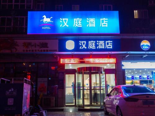Imagen general del Hotel Hanting Xi\'an Changle Park Metro Station. Foto 12