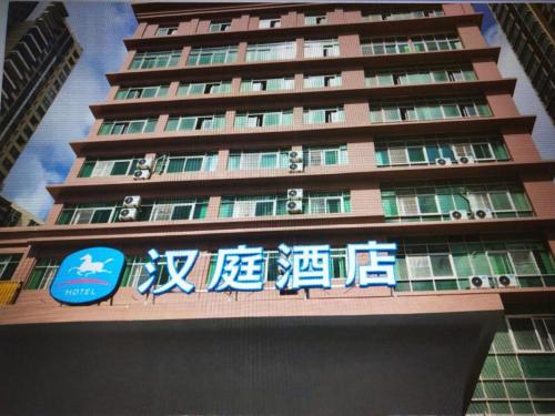 Imagen general del Hotel Hanting Zhuhai Hengqin International Convention and Exhibition Center. Foto 6