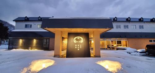 Imagen general del Hotel Hatagoya Jozankei Shoten-Adult Only. Foto 10
