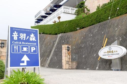 Imagen general del Hotel Hayama Otowa No Mori. Foto 4