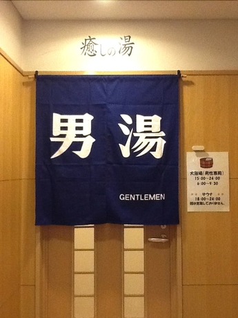 Imagen de los interiores del Hotel Heal In Yokkaichi. Foto 15