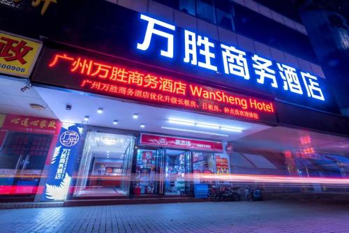 Imagen general del Hotel Hello 哈啰酒店广州新市百信广场店. Foto 4
