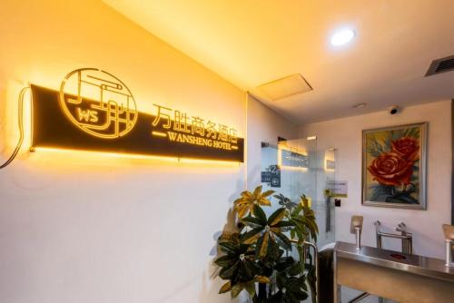 Imagen general del Hotel Hello 哈啰酒店广州新市百信广场店. Foto 14