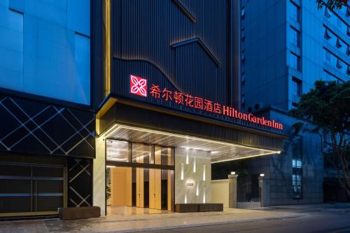 Imagen general del Hotel Hilton Garden Inn Chengdu Chunxi Road Center. Foto 1