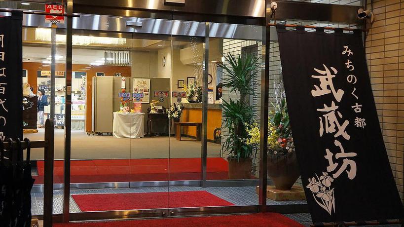 Imagen general del Hotel Hiraizumi Hotel Musashibo. Foto 3