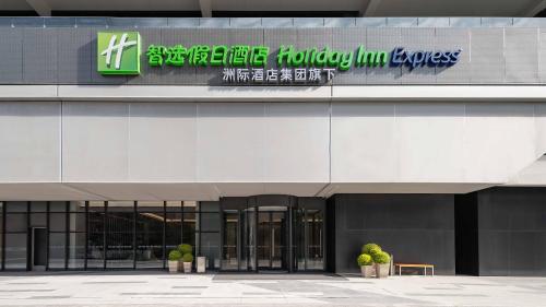 Imagen general del Hotel Holiday Inn Express Xi\'an Fengdong, an IHG. Foto 2