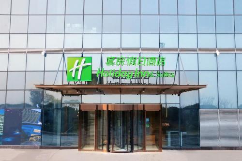 Imagen general del Hotel Holiday Inn and Suites Wuhan International Expo, an IHG Hotel. Foto 1