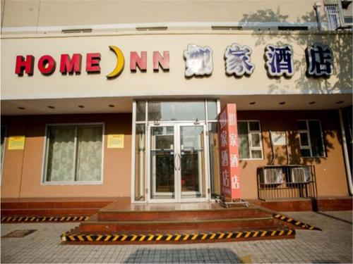 Imagen general del Hotel Home Inn Qingdao Sifang Coach Station Xuanhua Road. Foto 4
