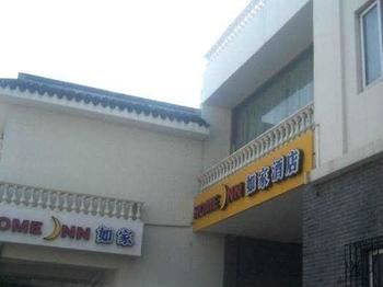 Imagen de la habitación del Hotel Home Inn, Suzhou. Foto 12