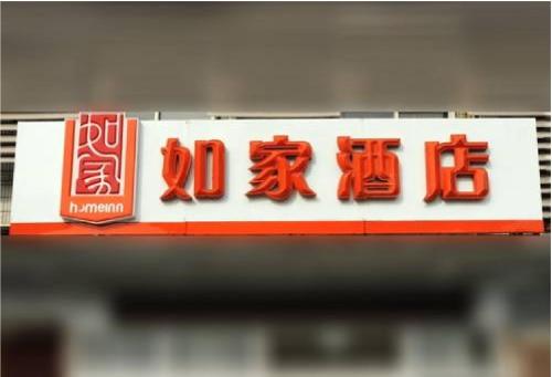 Imagen de la habitación del Hotel Home Inn Tianjin University North Gate. Foto 7