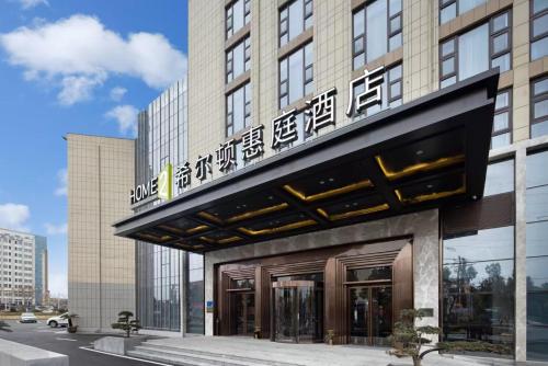 Imagen general del Hotel Home2 Suite By Hilton Wuxi Huishan. Foto 8