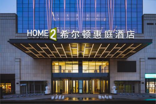 Imagen general del Hotel Home2 Suite by Hilton Chengdu Huaizhou New Town. Foto 1