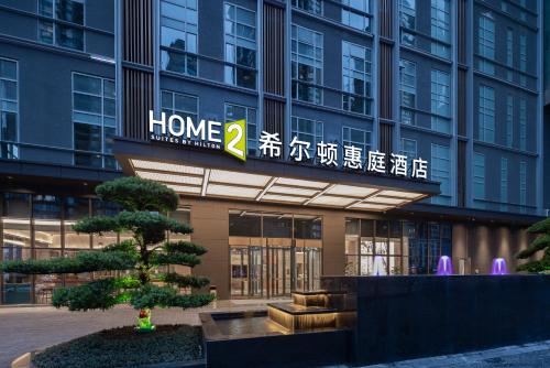 Imagen general del Hotel Home2 Suite by Hilton Guiyang Nanming Jiaxiu. Foto 13