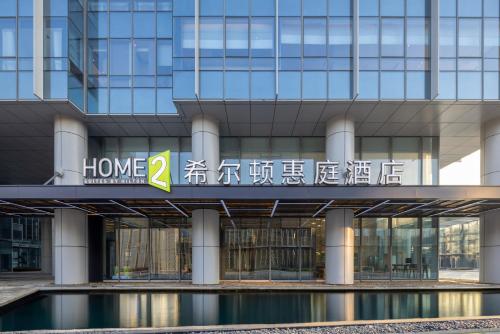 Imagen general del Hotel Home2 Suite by Hilton Jingjiang Binjiang New Town. Foto 4