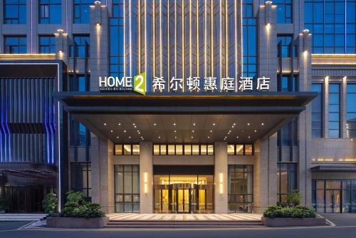 Imagen general del Hotel Home2 Suite by Hilton Quanzhou Anxi. Foto 6