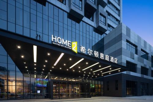 Imagen general del Hotel Home2 Suite by Hilton Wuhan Economic Development Zone. Foto 3