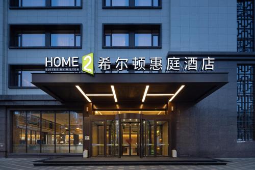 Imagen general del Hotel Home2 Suite by Meishan Dongpo. Foto 1