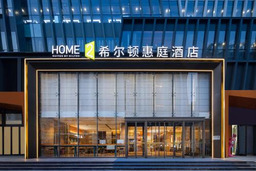 Imagen general del Hotel Home2 Suites by Hilton Beijing Shunyi. Foto 1