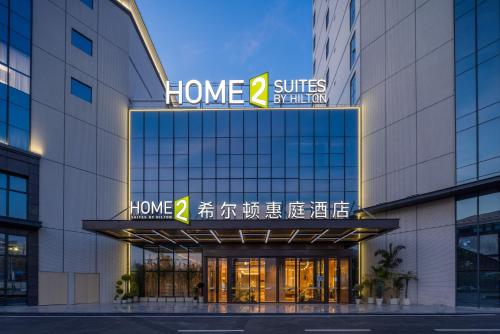Imagen general del Hotel Home2 Suites by Hilton Guangzhou Baiyun Airport West. Foto 7