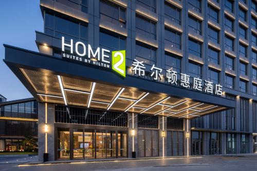 Imagen general del Hotel Home2 Suites by Hilton Taizhou Wenling. Foto 2