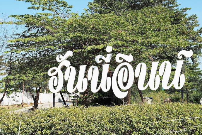 Imagen de los exteriores del Hotel Honey Inn, Lam Luk Ka. Foto 19