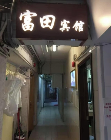 Imagen general del Hotel Hong Kong Full Harvest Inn. Foto 1
