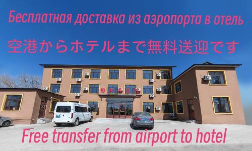 Imagen general del Hotel Hongge - Harbin Taiping Airport. Foto 16