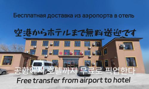 Imagen general del Hotel Hongge - Harbin Taiping Airport. Foto 17