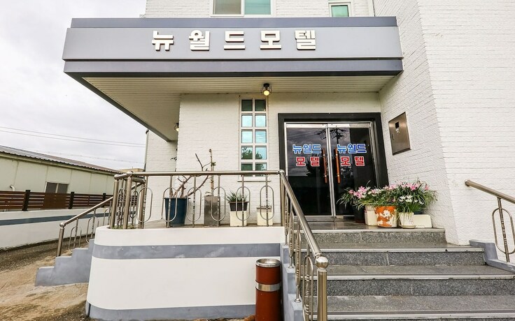 Imagen general del Hotel Hongseong New World. Foto 9