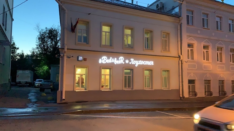 Imagen general del Hotel Hostel Bedandbeer Taganka. Foto 1